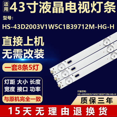 全新43寸HS-43D2003V1W5C1B39712M-HG-H液晶电视机背光LED灯条