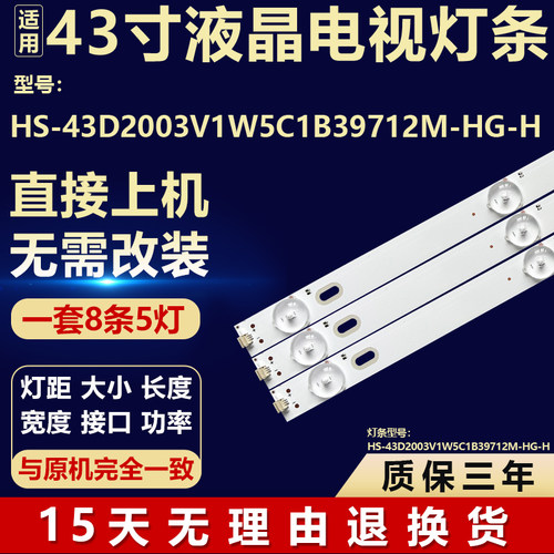 全新43寸HS-43D2003V1W5C1B39712M-HG-H液晶电视机背光LED灯条
