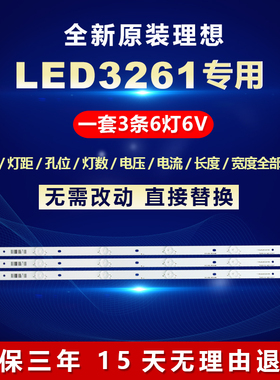 全新适用理想LED3261液晶电视机RF-BB315B32-0601A-01背光LED灯条