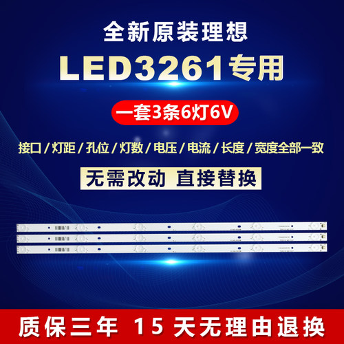 全新原装理想LED3261电视灯条