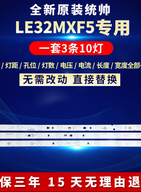 全新适用统帅LE32MXF5液晶电视机背光灯条LED315D10-ZC14-01(C/D)