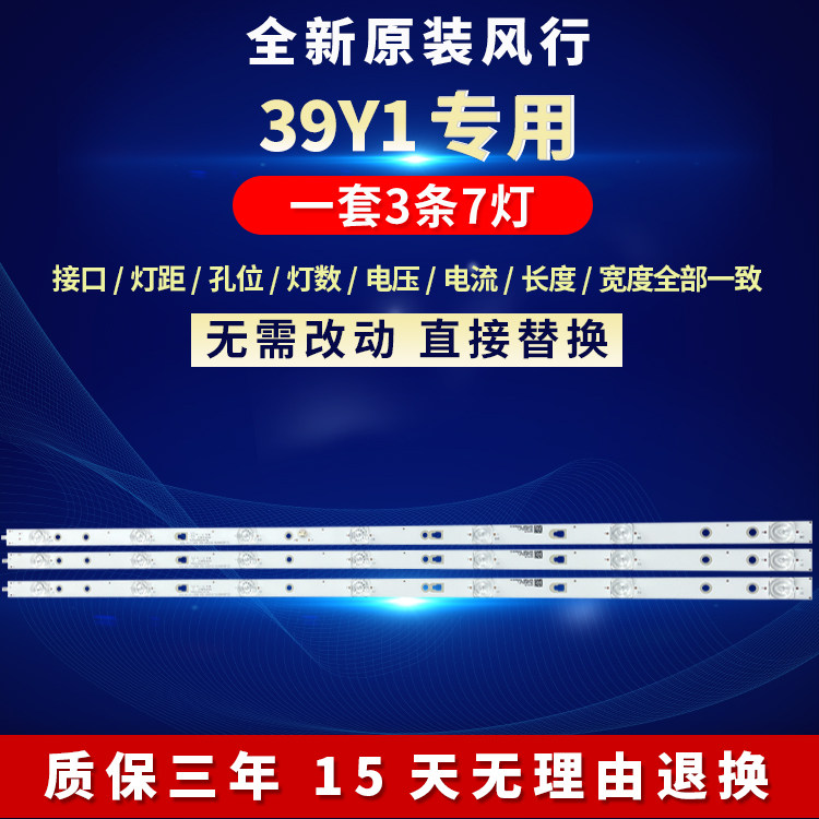 全新原装风行39Y1灯条