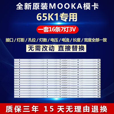 MOOKA电视机灯条全新原装