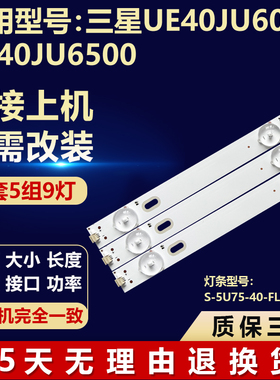 三星UE40JU6000 UE40JU6500电视机背光灯条V5DU-400DCA-R1/CB-R1