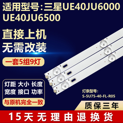 三星UE40JU6000 UE40JU6500电视机背光灯条V5DU-400DCA-R1/CB-R1