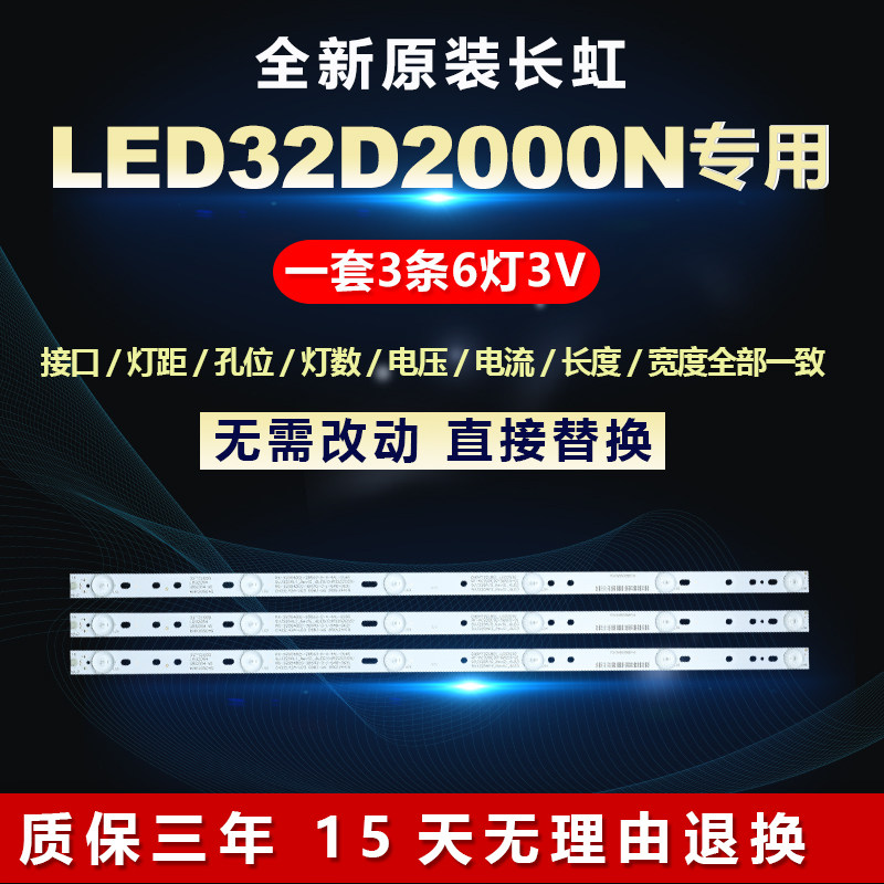 全新适用LED32D2000N液晶电视LED灯条CHDMT32LB01_LED3030_V0.5