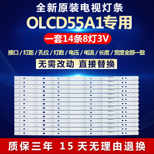 全新原装适用55寸OLCD55A灯条