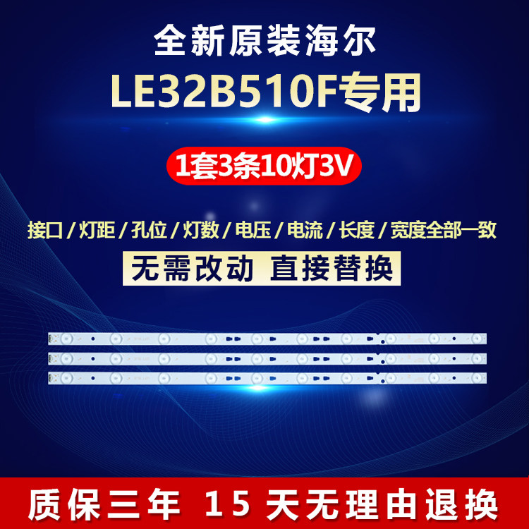 全新适用LED315D10-07(B) 30331510219电视背光灯条海尔LE32B510F