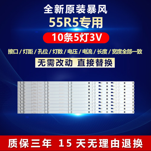 全新原装暴风55R5电视机背光灯条