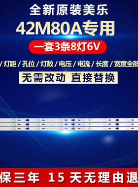 全新适用美乐42M80A液晶电视机背光灯条T0T-42D2700-3X8-3030C-V2