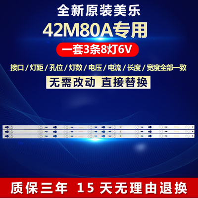 全新原装美乐42M80A液晶灯条