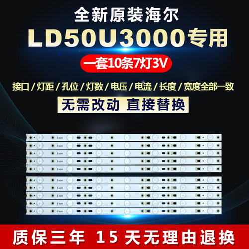 全新适用 LD50U3000铝基板液晶电视LED灯条LED50D7-ZC14-01(B)