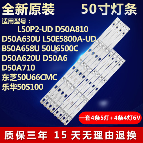全新原装50寸B50A658U灯条