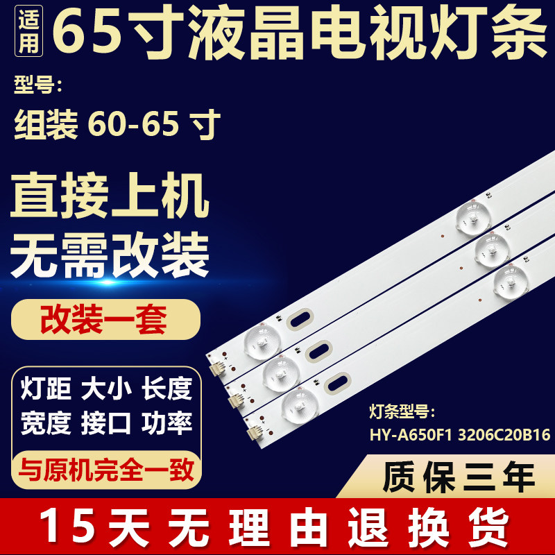 全新适用组装60-65寸液晶电视机背光LED灯条HY-A650F1 3206C20B16