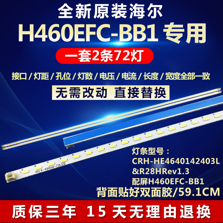 全新适用海尔H460EFC-BB1电视灯条CRH-HE4640142403L R28HRev1.3