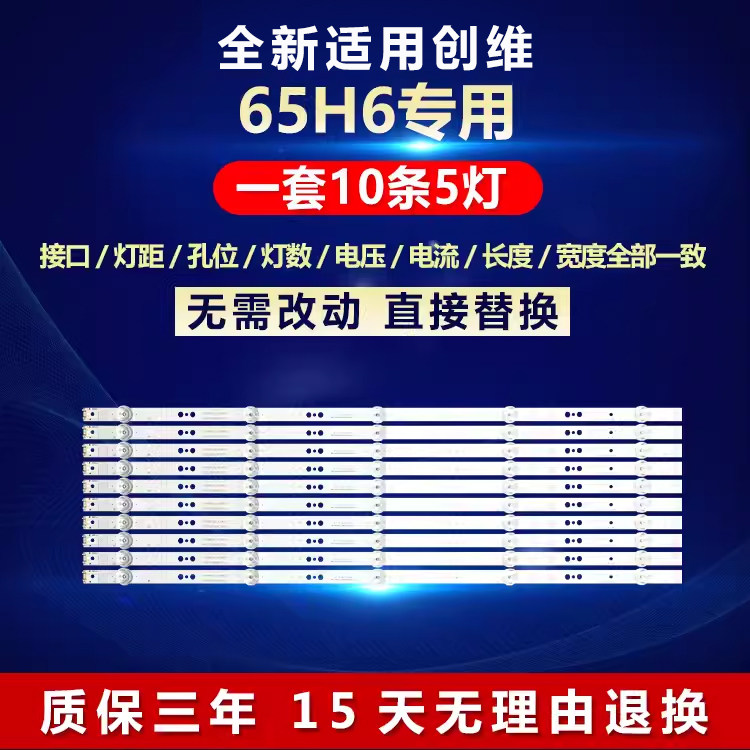 全新适用65寸创维65H6液晶电视机背光LED灯条7794-665000-D220