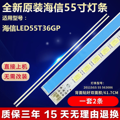 适用海信LED55T36GP液晶电视机LED灯条SLED 2011SGS55 5630 R/L86