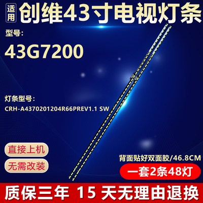 适用创维43G7200电视机灯条6922L-0176A 43 V15.5 SNL UD REV 0.5