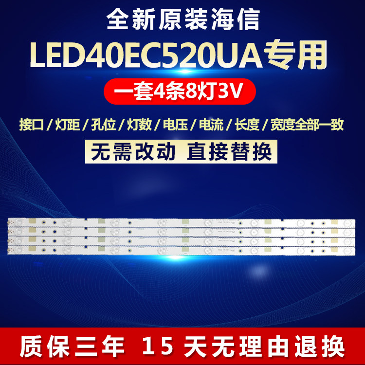 全新适用海信LED40EC520UA液晶电视背光LED灯条LBM400P0801-BS-3S