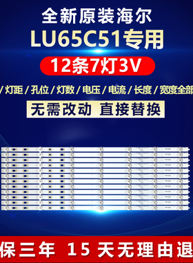 全新适用海尔LS65h720G LU65C51电视背光灯条LED65D07A-ZC29AG-01