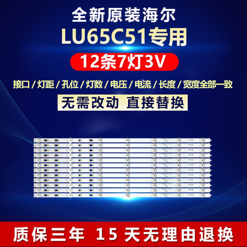 全新原装海尔LU65C51LED背光灯条