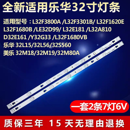 适用美乐32M18 32M19 32M80A液晶电视背光灯条 YHE-4C-LB320T-YHL