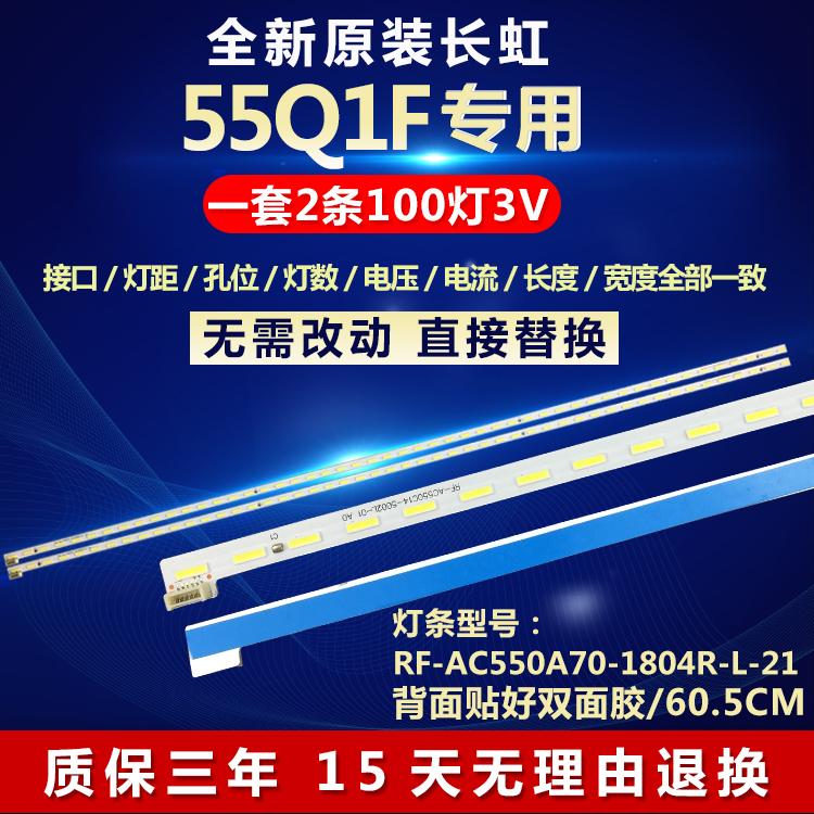 全新原装55寸长虹55Q1F背光灯条