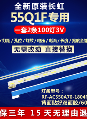 全新适用55寸长虹55Q1F液晶电视机LED灯条RF-AC550A70-1804R/L-21