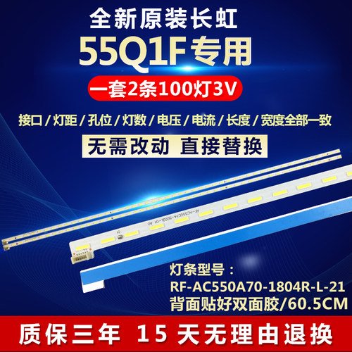 全新原装55寸长虹55Q1F背光灯条