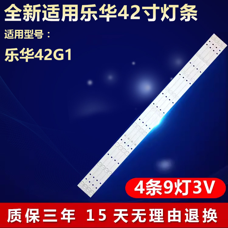 全新适用42寸乐华42G1液晶电视机背光LED专用灯条ZX42JTX332M09A0