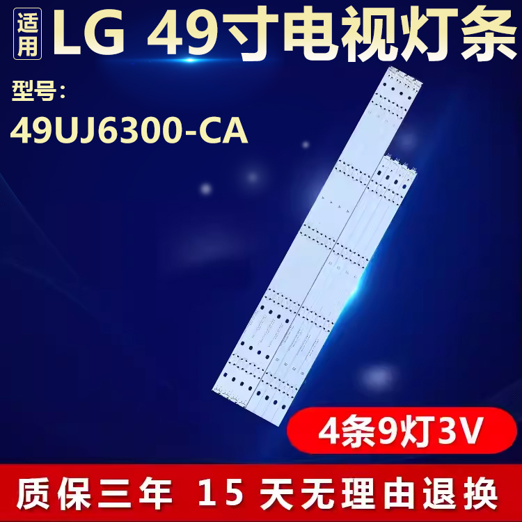 全新原装LG49UJ6300-CA电视灯条