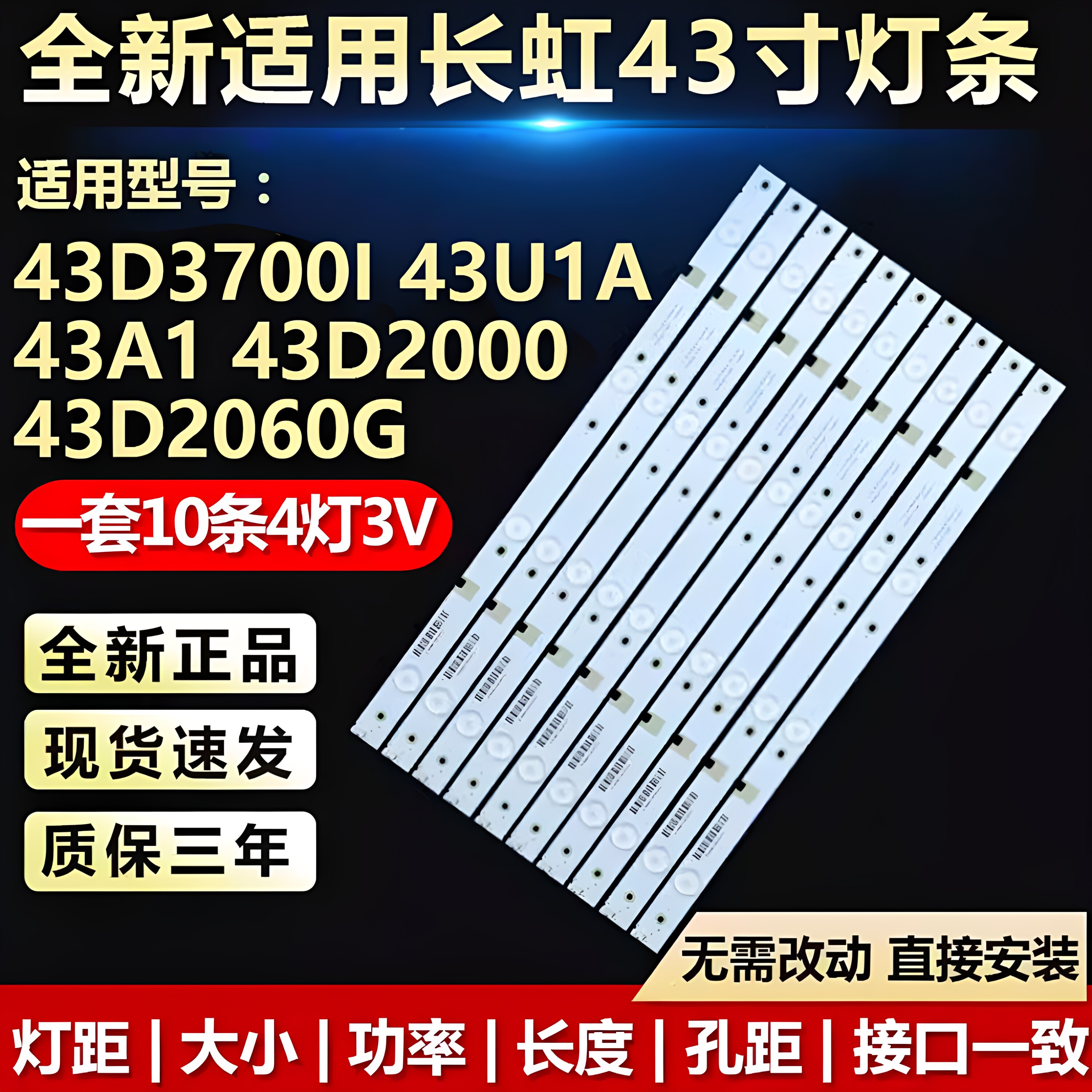 全新适用长虹43D3700i电视灯条