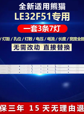 全新适用熊猫32寸电视背光灯条