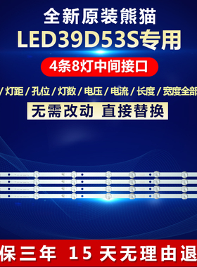全新适用熊猫LE39D53S电视机LED灯条CC02390D723V03 39E 4X8 4S2P
