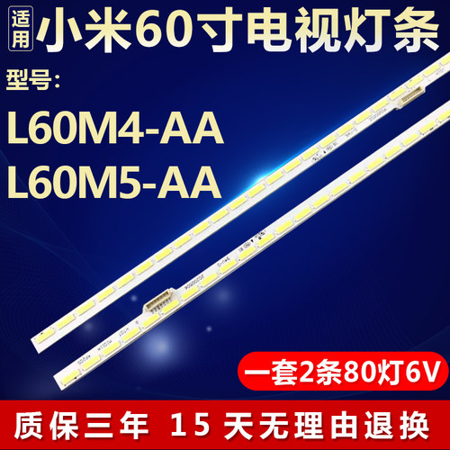 适用小米L60M4-AA L60M5-AA 电视背光灯条MI011A-2016 MI60TV(T8)