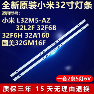 适用小米 L32M5-AZ 32L2F 32F6B 32F6H 32A160  国美32GM16F灯条
