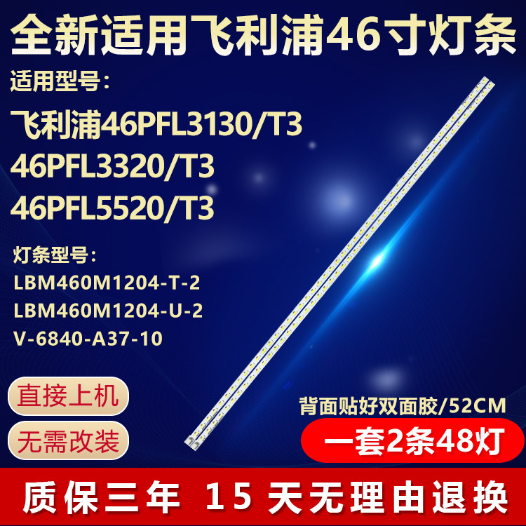 适用飞利浦46PFL3130/T3电视灯条