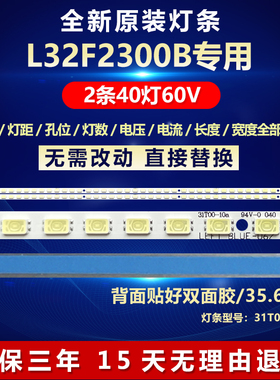 全新适用定制L32F2300B电视LED背光灯条H320EHL-BA20配屏T315XW06