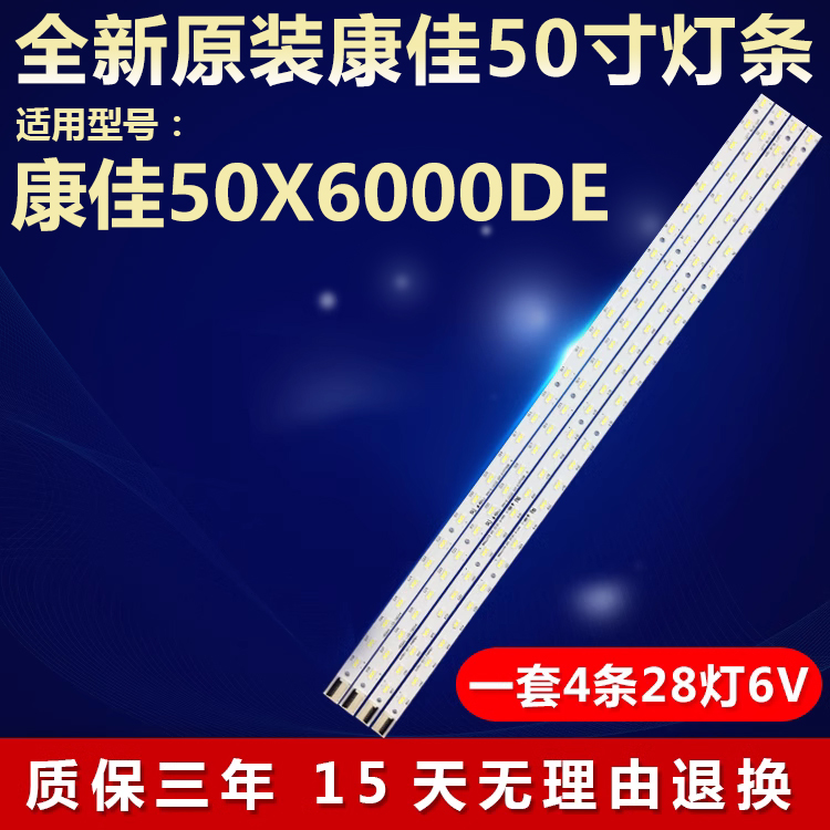 适用康佳50X6000DE东芝50EL300C电视灯条V500H1-LS5-TREM4 /TLEM4