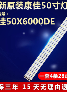 适用康佳50X6000DE东芝50EL300C电视灯条V500H1-LS5-TREM4 /TLEM4
