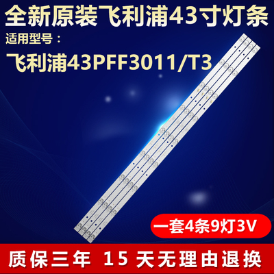 适用飞利浦43PFF3011/T3电视灯条