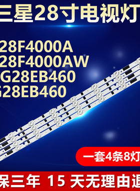 适用三星UE28F4000A UE28F4000AW 2HG28EB460 HG28EB460背光灯条