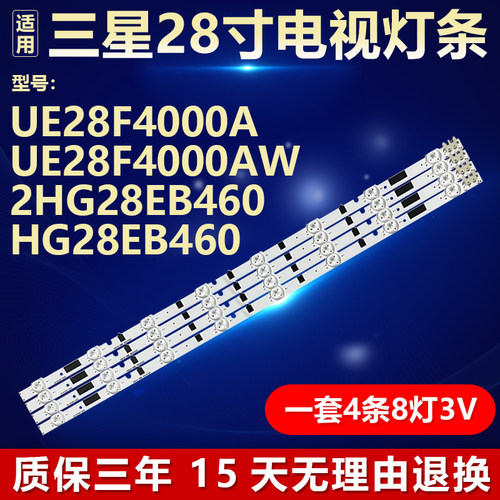 适用三星UE28F4000A UE28F4000AW 2HG28EB460 HG28EB460背光灯条