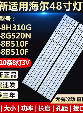 适用海尔48K5 LE48A30G LE48A31 U48A5 LE48B51电视背光全新灯条