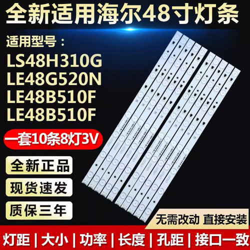 适用海尔48K5 LE48A30G LE48A31 U48A5 LE48B51电视背光全新灯条