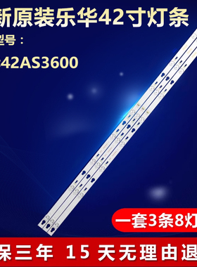 全新适用乐华42AS3600液晶电视背光灯条T0T-42D2700-3X8-3030C-V2