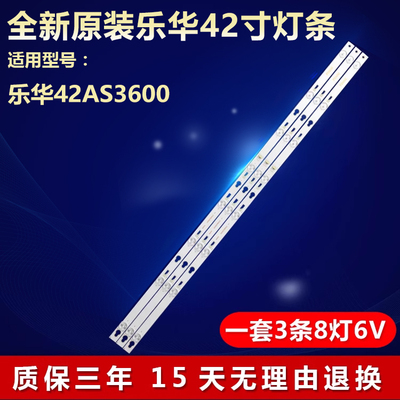 全新原装乐华42AS3600专用灯条