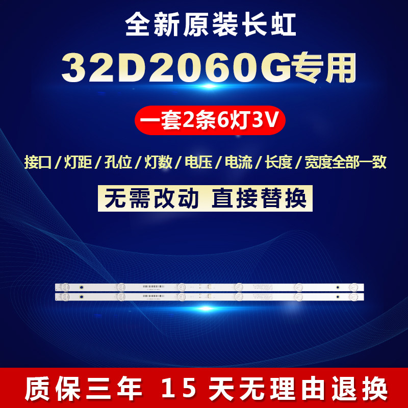 全新适用长虹32D2060G液晶电视LED灯条CHDMT32L B33-LED3030-V0.4