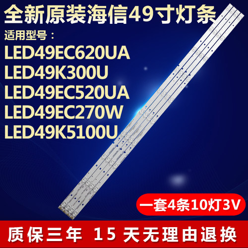 全新原装海信LED49EC620UA灯条