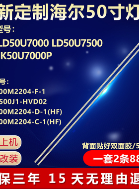 适用海尔LD50U7000LD50U7500K50U7000P电视机背光灯条LBM500M2204